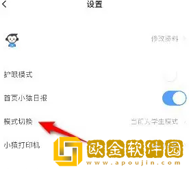 小猿搜题怎么切换模式