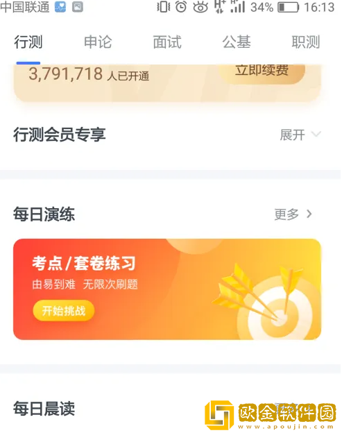 粉笔会员怎么观看课程