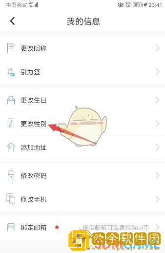 soul怎么改性别
