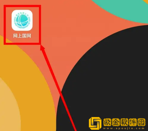网上国网怎么申请晚上半价电费