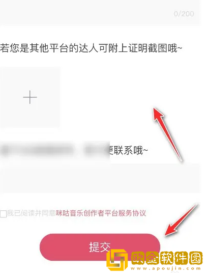 咪咕音乐怎么申请达人