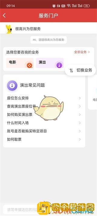 猫眼app人工客服入口在哪