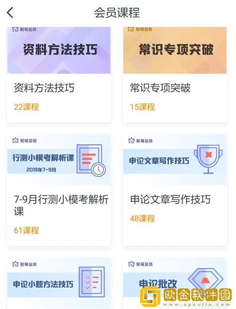 粉笔会员怎么观看课程