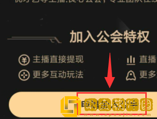 虎牙直播怎么加公会