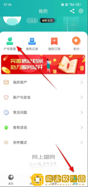 网上国网怎么设置停电来短信