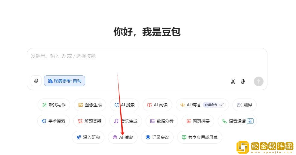 豆包AI播客功能怎么使用