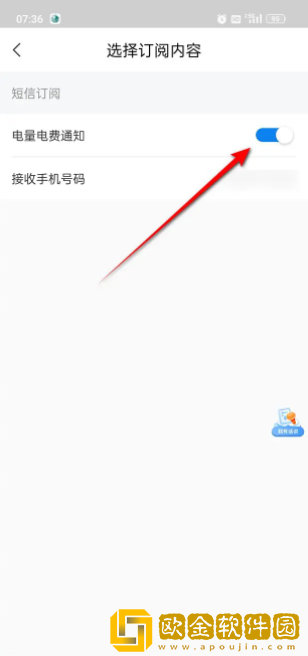 网上国网怎么设置停电来短信