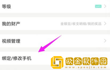虎牙直播怎么更换绑定手机号