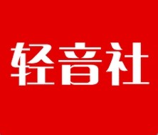 轻音社为什么没字幕