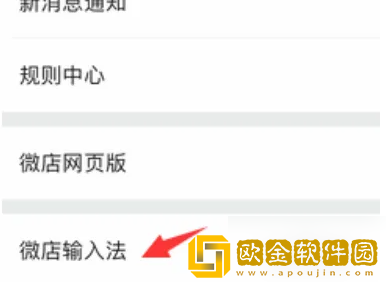 微店怎么设置自动回复