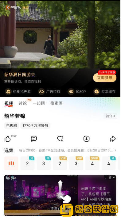 芒果tv怎么看演员表