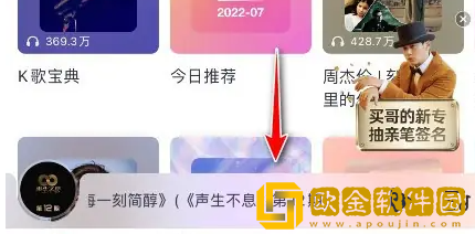 咪咕音乐怎么截取歌曲片段