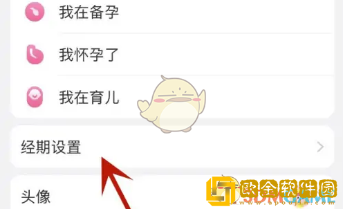 美柚怎么重设月经时间