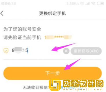 虎牙直播怎么更换绑定手机号