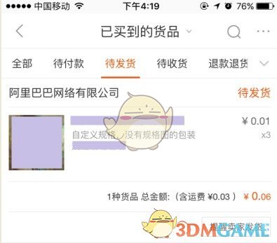 阿里巴巴怎么退货
