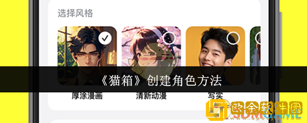 猫箱怎么创建角色-创建角色方法