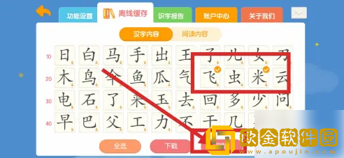 洪恩识字怎么删除下载内容