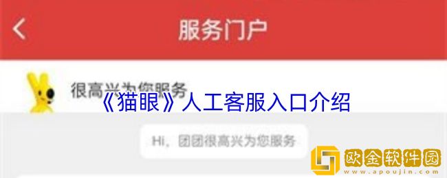 猫眼app人工客服入口在哪-猫眼在线人工客服怎么联系