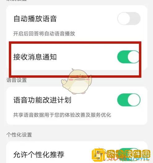 腾讯元宝怎么关闭接收消息通知
