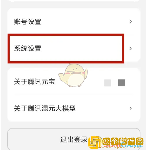 腾讯元宝怎么关闭接收消息通知