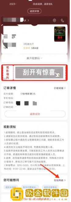 猫眼app人工客服入口在哪