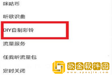 咪咕音乐怎么设置iPhone铃声