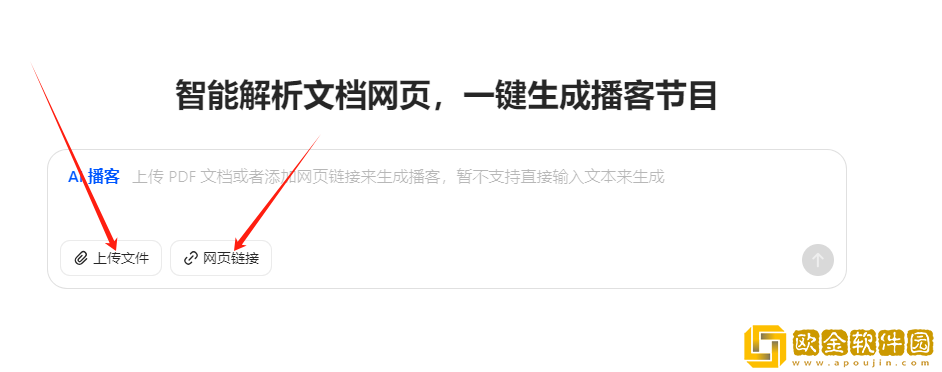 豆包AI播客功能怎么使用