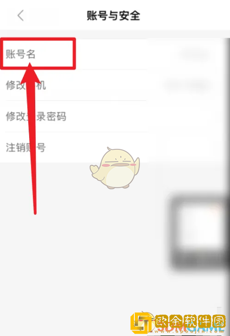 阿里巴巴怎么改账号名