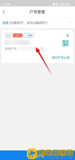 网上国网怎么设置停电来短信