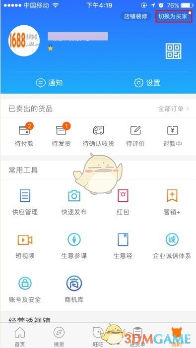 阿里巴巴怎么退货