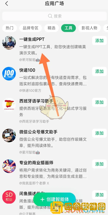 腾讯元宝怎么生成ppt