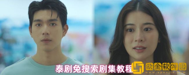 泰剧兔怎么搜索剧-搜索剧集教程