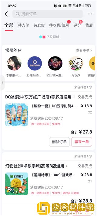 抖音精选怎么找购物订单