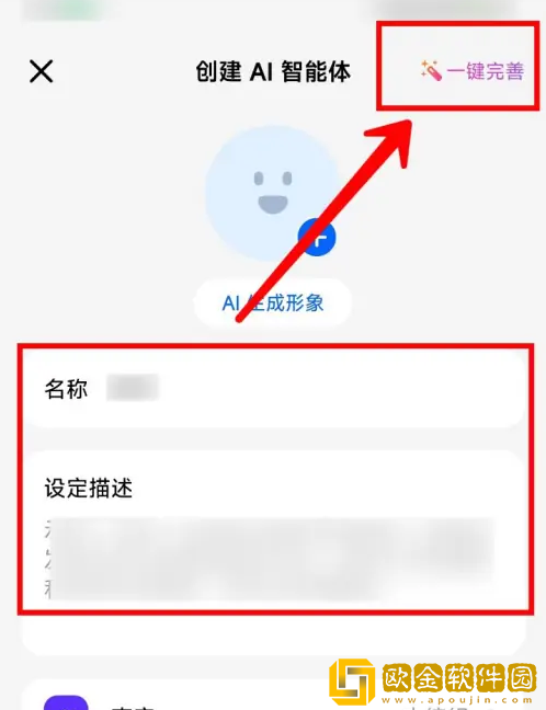 豆包怎么创建AI智能体