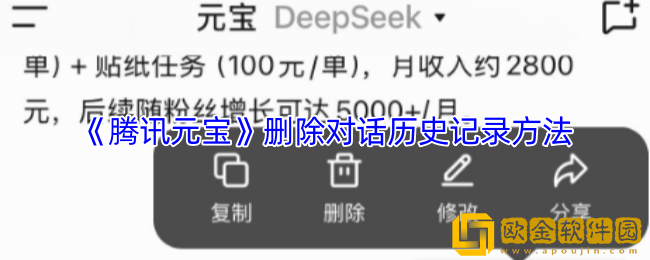 腾讯元宝怎么删除历史记录-删除对话历史记录方法