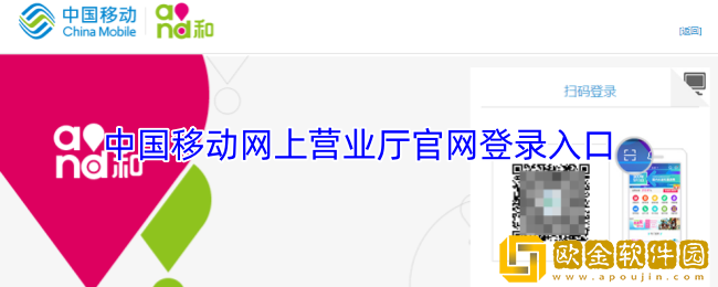 中国移动网上营业厅官网登录-中国移动网上营业厅官网入口