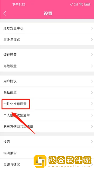 韩小圈广告跳转怎么关闭
