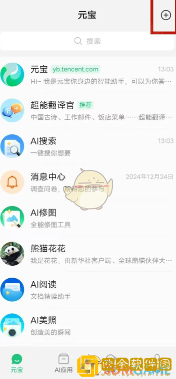 腾讯元宝怎么打电话