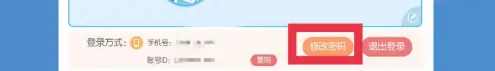 洪恩识字怎么设置密码