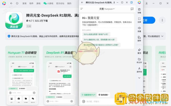 腾讯元宝怎么用deepseek