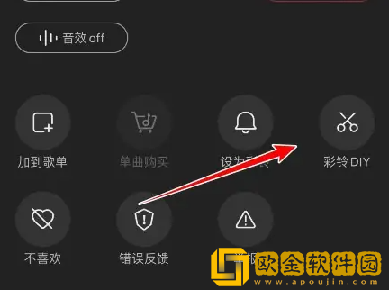 咪咕音乐怎么截取歌曲片段