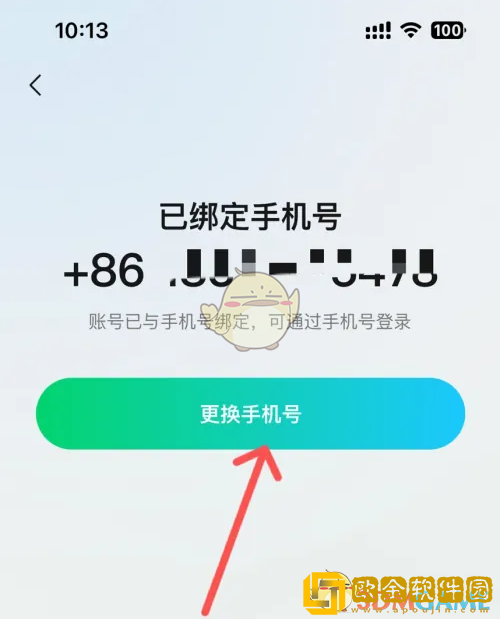 腾讯元宝怎么换绑手机号