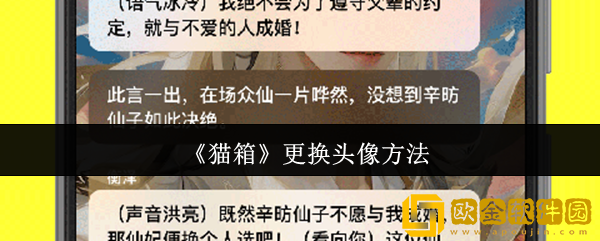 猫箱怎么更换头像-更换头像方法