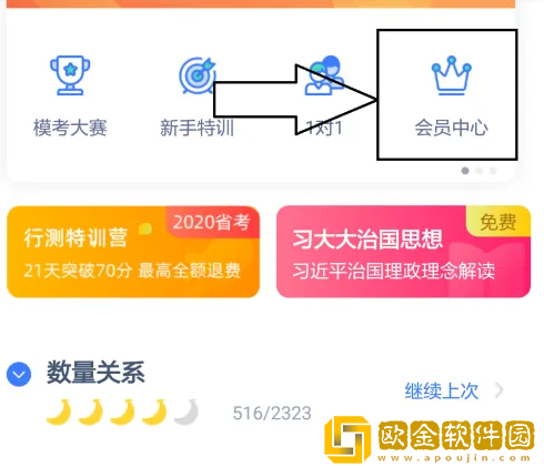 粉笔会员怎么观看课程