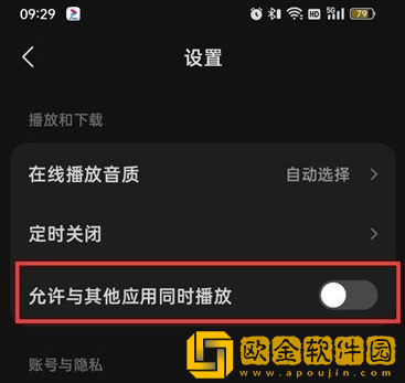 汽水音乐总是被中断怎么办