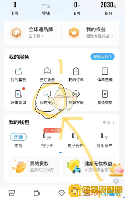 *
移动怎么降套餐费