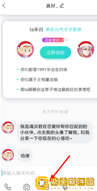 soul阅后即焚开启方法