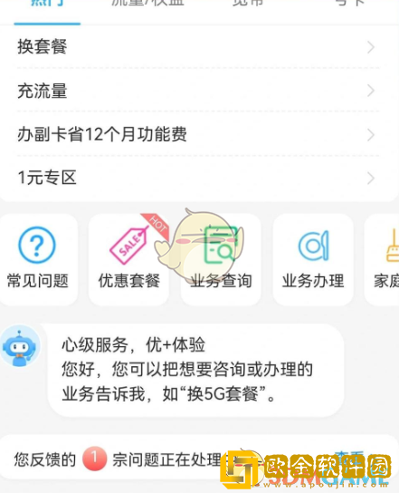 *
移动app怎么改套餐