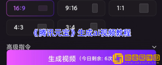 腾讯元宝怎么制作视频-生成ai视频教程