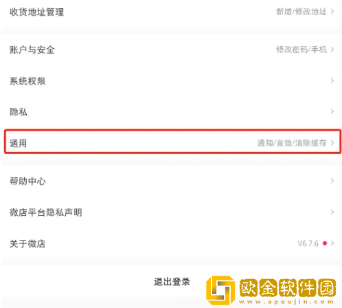 微店怎么关闭铃声提醒